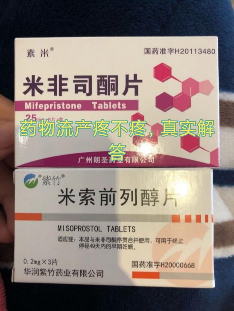 可以货到付款的打胎药微信购买，私人网店